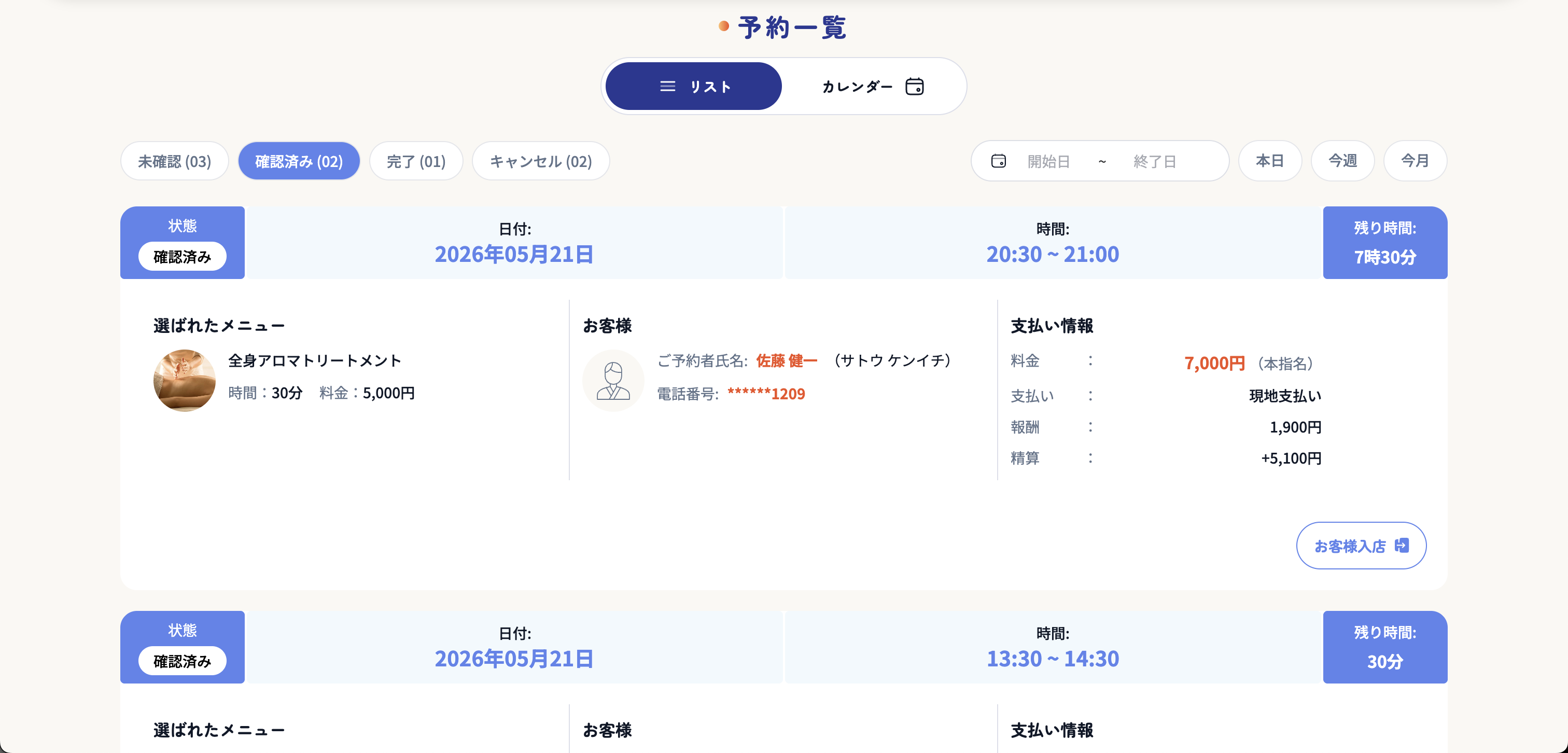 予約連動・自動処理