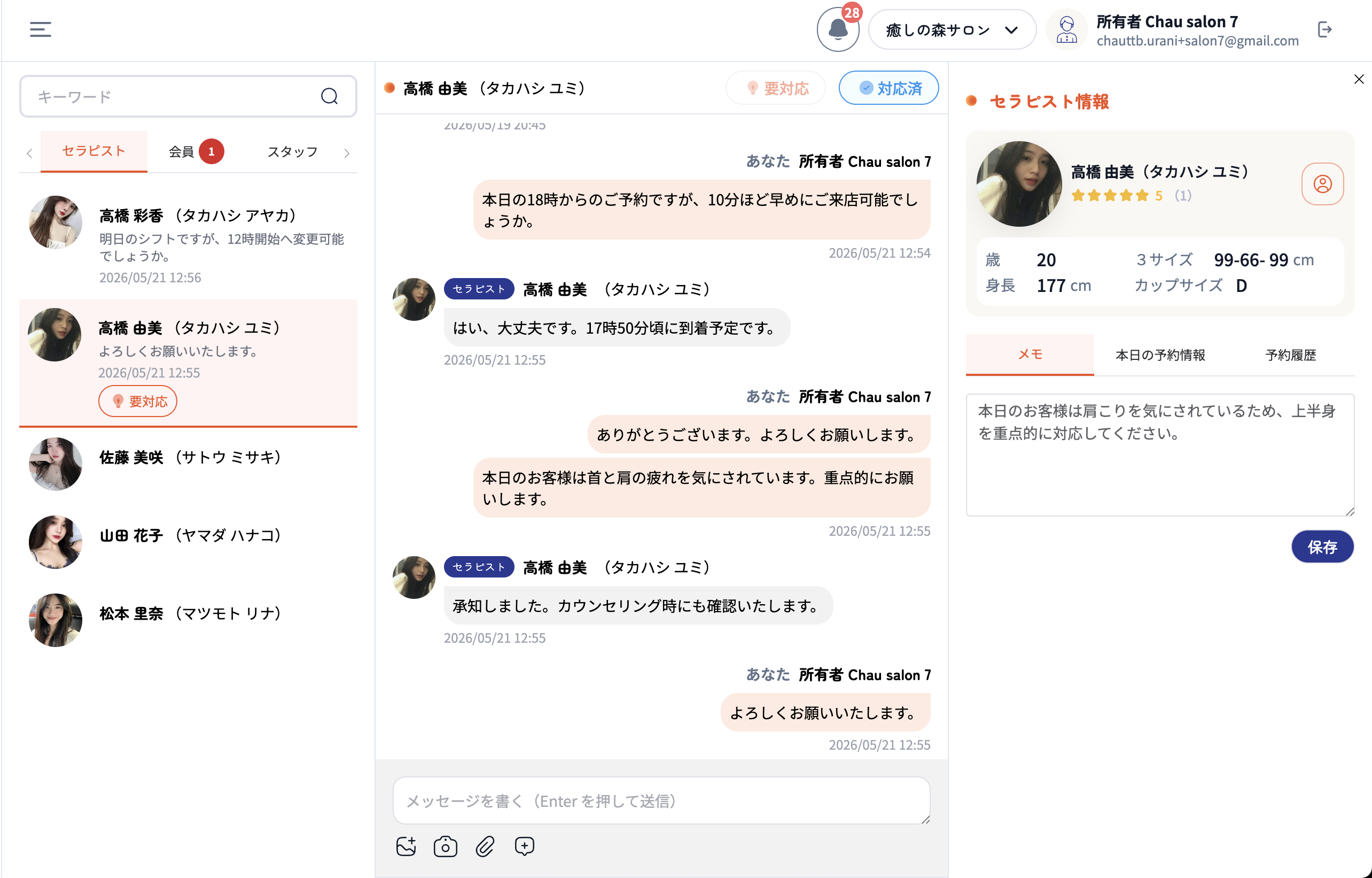 チャット機能