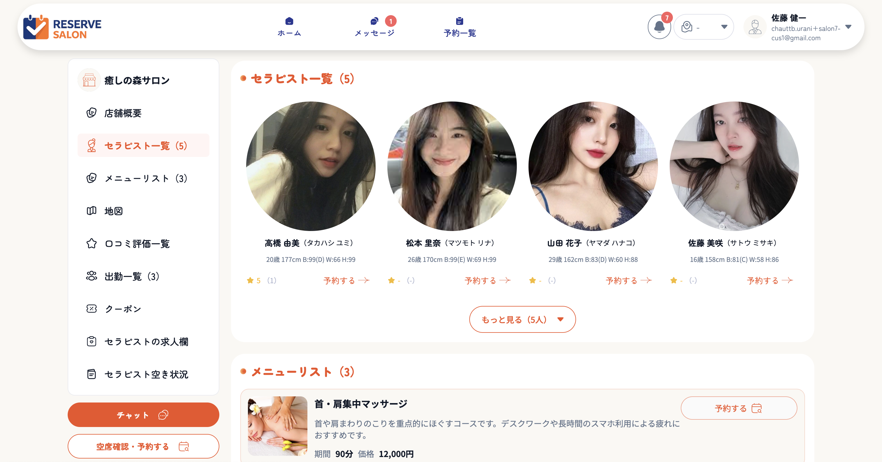 マイページ機能